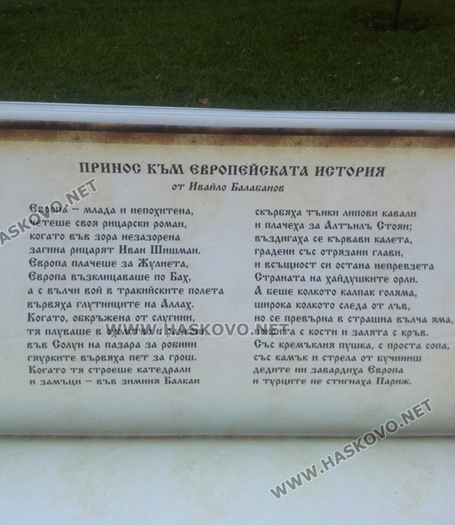 Пейки със стихове на Вазов и Балабанов красят пространството пред Свиленградската библиотека