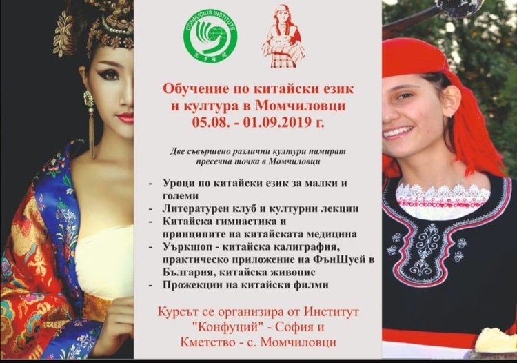 Малки и големи безплатно учат в школата по китайска медицина, изкуство и език в Момчиловци