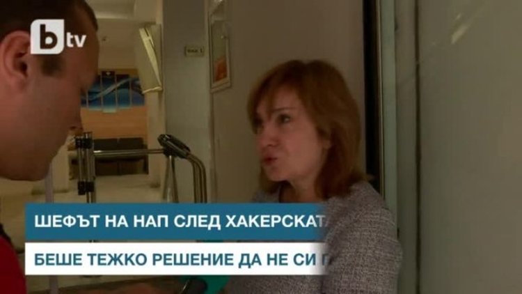 Шефът на НАП след хакерската атака: Тежко решение бе да не си прекратя отпуска 