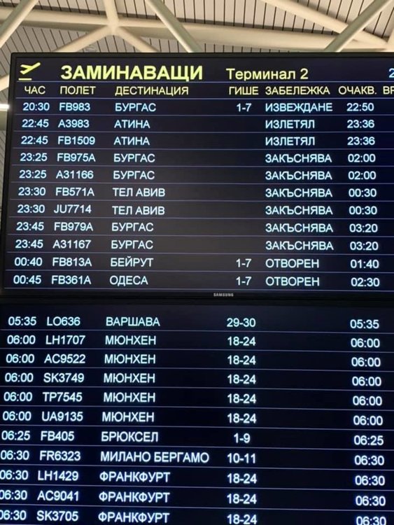 Стотици блокирани на Летище София заради закъснели полети