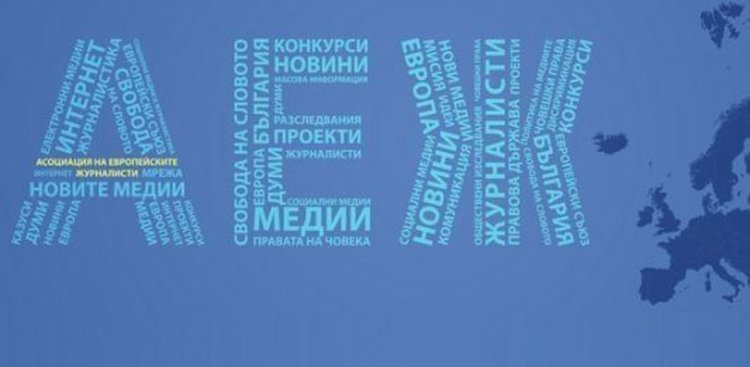 Ролята на медиите не е да славят хората с власт, напомни АЕЖ на прокуратурата