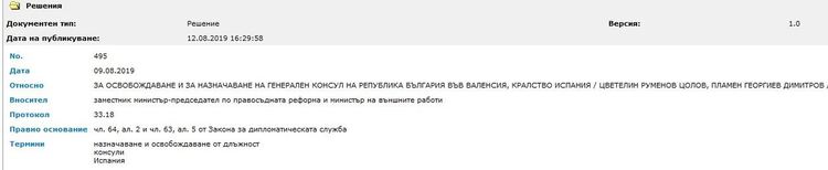 Пламен Георгиев става генерален консул на България във Валенсия