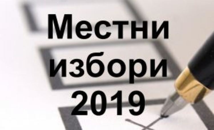 11 члена ще има Общинската избирателна комисия в Първомай