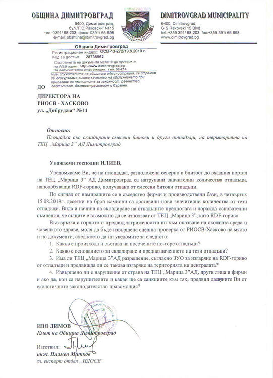 Проверяват отпадъците до ТЕЦ "Марица 3" в Димитровград