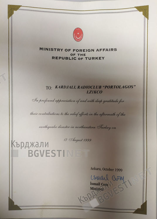 Грамотата от турските власти