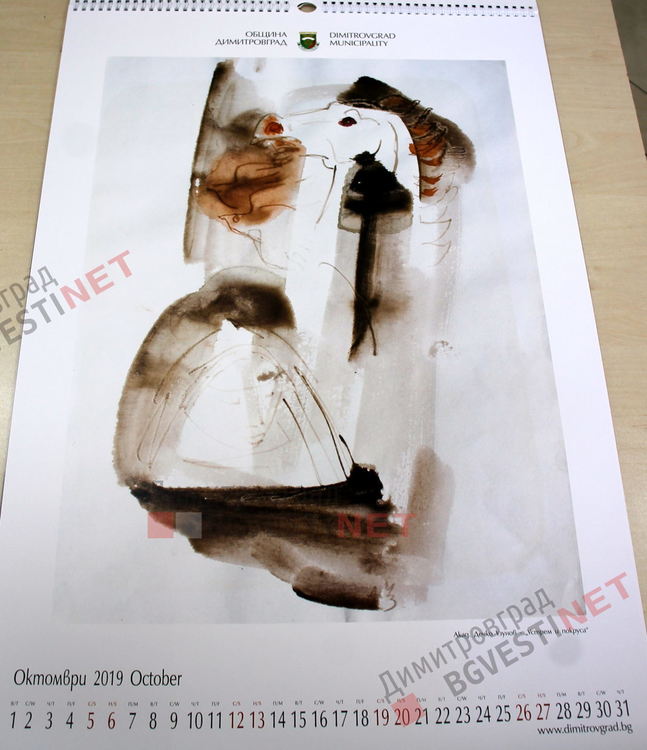Официално представиха новия календар на Община Димитровград