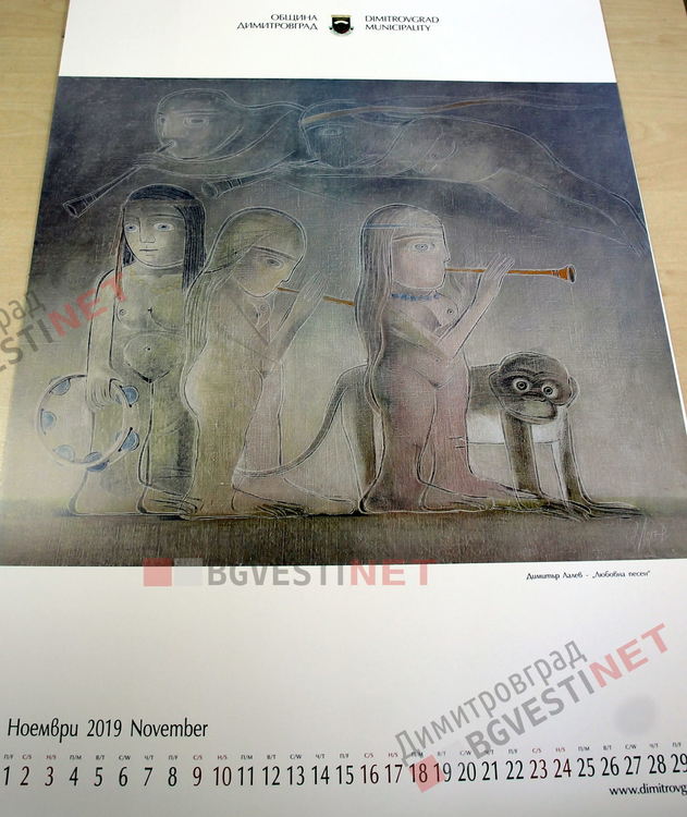 Официално представиха новия календар на Община Димитровград