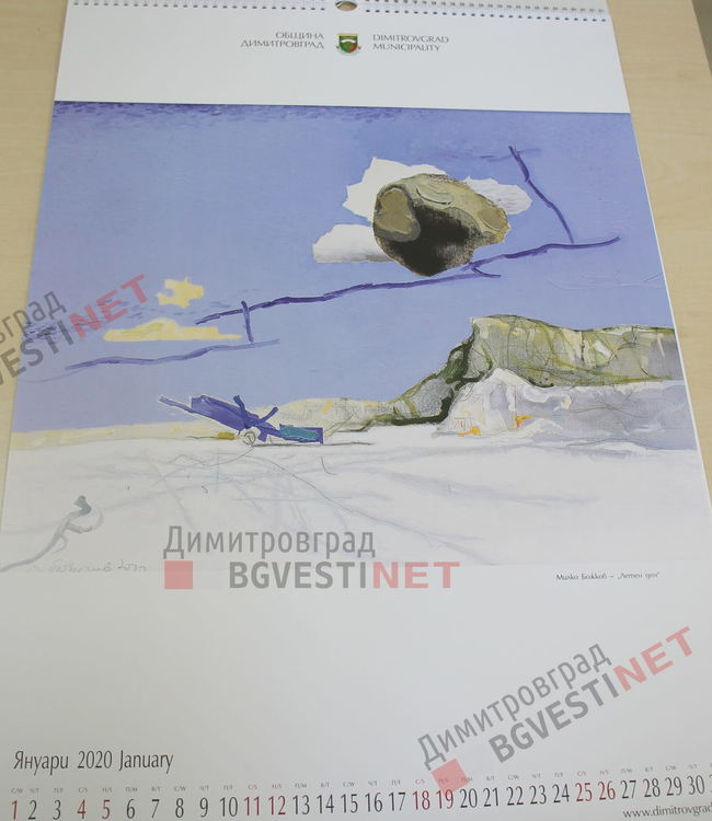 Официално представиха новия календар на Община Димитровград