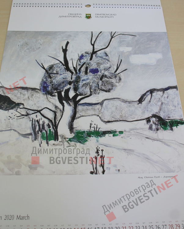 Официално представиха новия календар на Община Димитровград