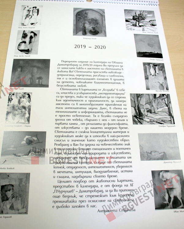 Официално представиха новия календар на Община Димитровград