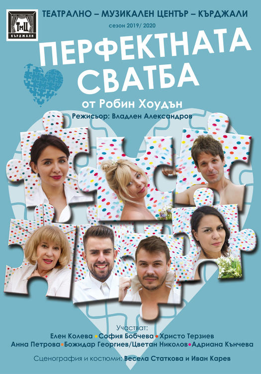 Театърът в Кърджали поставя началото на новия сезон с премиерно за българска сцена заглавие