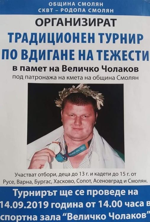 Традиционен турнир по вдигане на тежести в памет на Величко Чолаков 