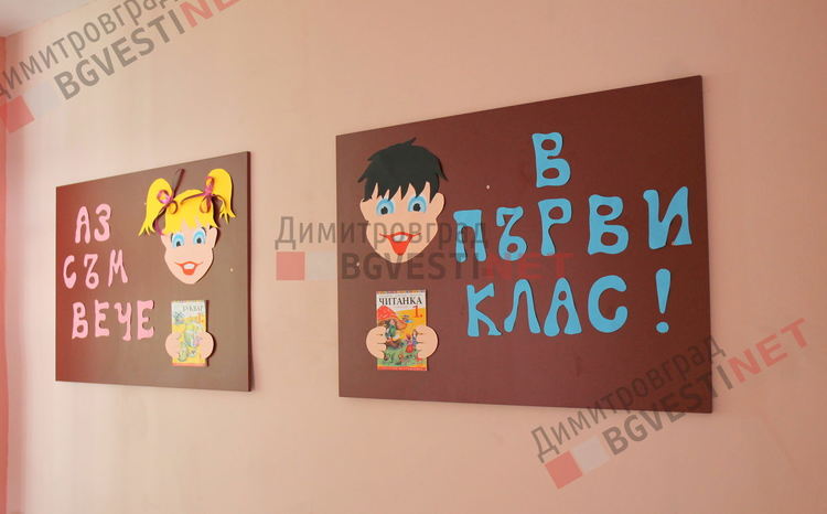 ОУ "Алеко Константинов" готови за почти 100 първолака