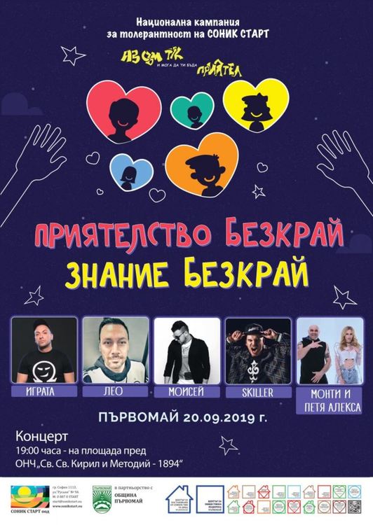 Лео,Играта, Моисей, SkilleR, Монти и Петя Алекса гостуват в Първомай на 20 септември 