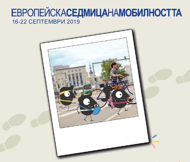 Димитровград се включва в Европейската седмица на мобилността