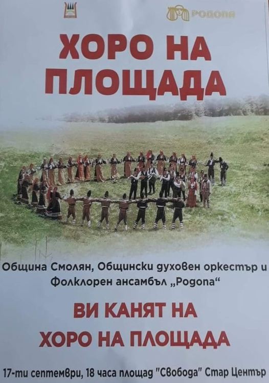 Хора и духова музика на площада в Смолян за старта на новата учебна година