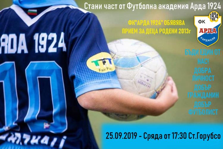 Футболна академия „Арда 1924”набира деца за отбора си от набор 2013 г.