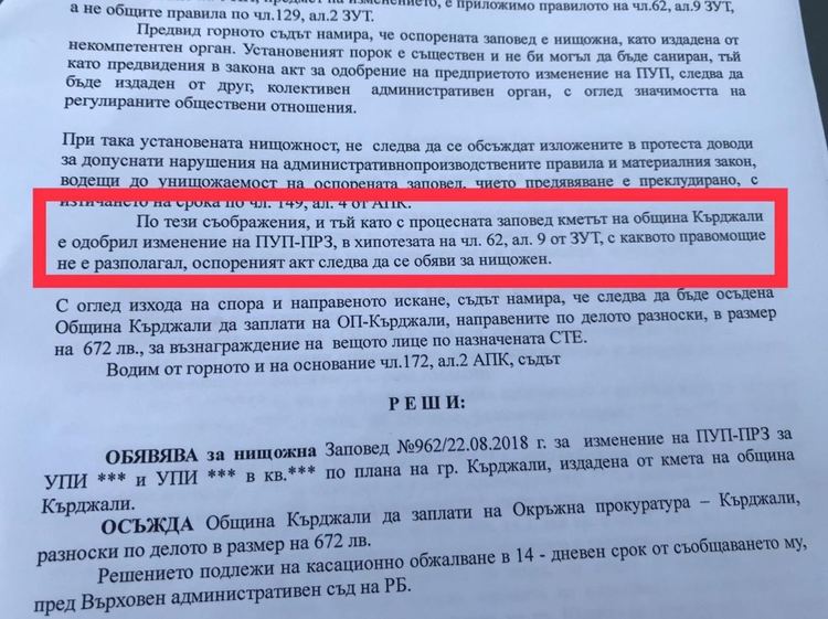 Фенове на ПФК”Арда” с призив в подкрепа на изграждането на спортна база в парк „Простор”