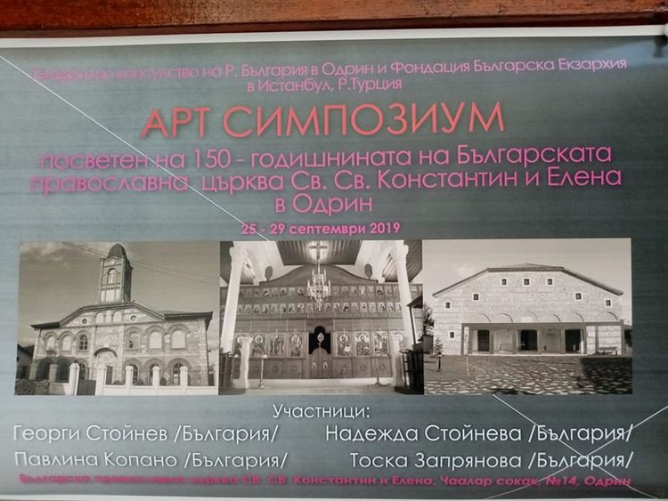 Тоска Запрянова участва в арт симпозиум в Одрин