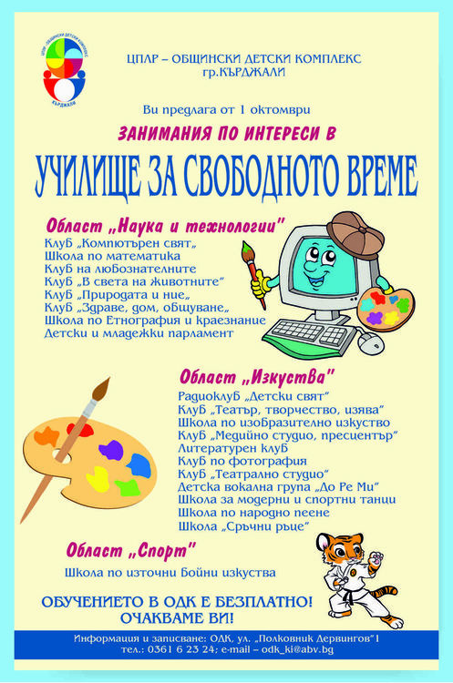 Училище за свободното време отваря врати в Кърджали