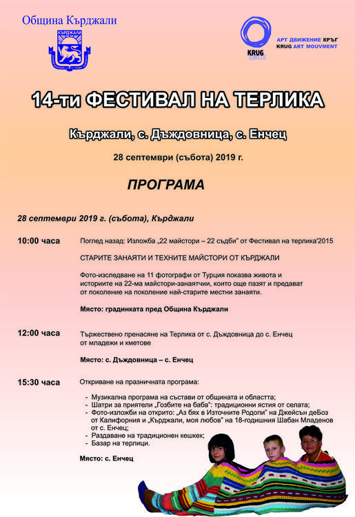 "Терликът" гостува на Енчец и Кърджали