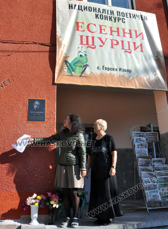 156 автори в третото издание на "Есенни щурци", посветено на Иван Николов