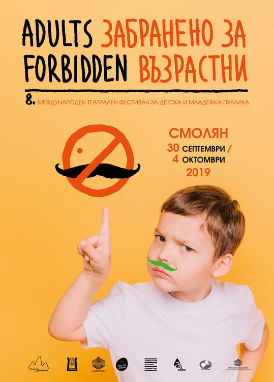 Стартира осмото издание на театралния фестивал "Забранено за възрастни"