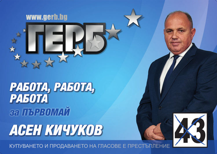 Даниела Дариткова открива предизборния митинг на ПП ГЕРБ в Първомай
