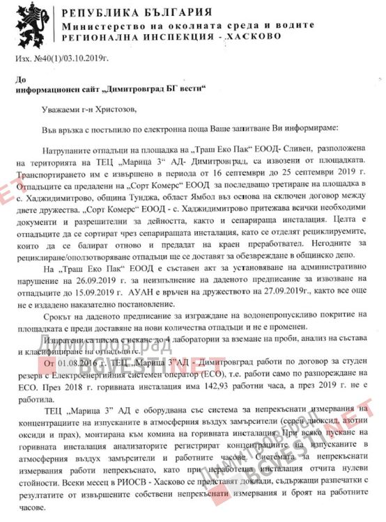 ТЕЦ-а тази година не е "пален", извършва се 24-часов контрол върху замърсителите, излизащи от комина му