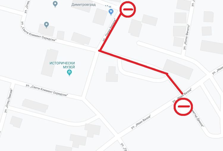 Затвориха за движение част от ул. „Груди Кирков“ в Димитровград