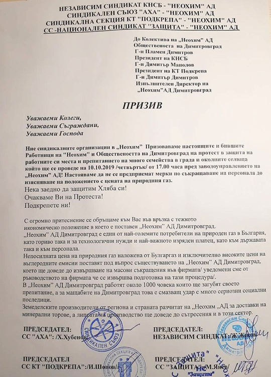 Неохимци скачат на протест, за да защитят работните си места - ВИДЕО