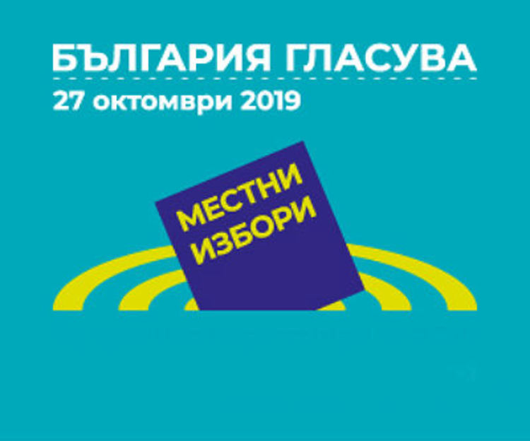 Читателите на Parvomai.net предпочитат кмет с доказани качества