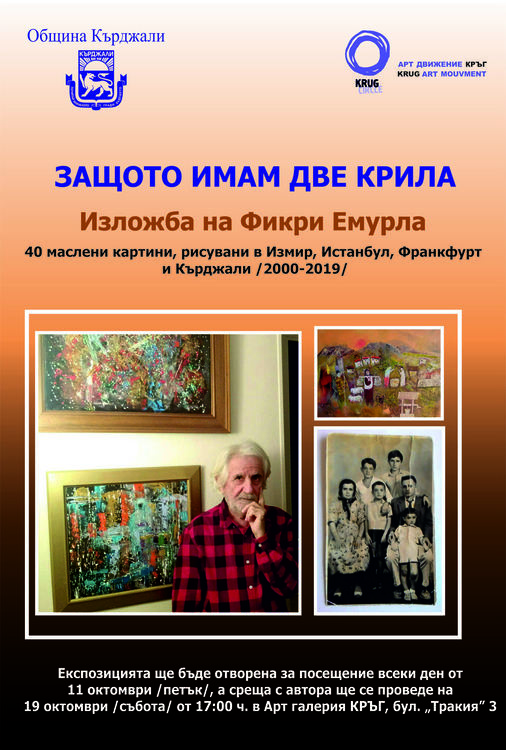 Представят в Кърджали изложбата на Фикри Емурла „Защото имам 2 крила”