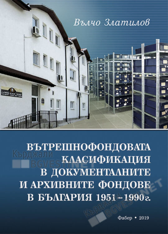 С научно изследване за българската архивистика днес отбелязват Деня на архивиста в Кърджали