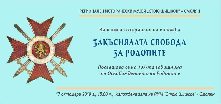 С военен ритуал от Историческия музей изнасят сабята на Освободителя на Родопите и оръжията от Балканската война 