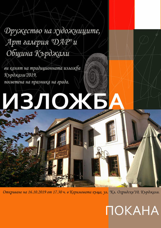 Дружеството на художниците с изложба за Деня на Кърджали