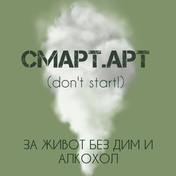 Аткрактивен конкурс за младежите обяви в социалната мрежа здравната инспекция в Смолян