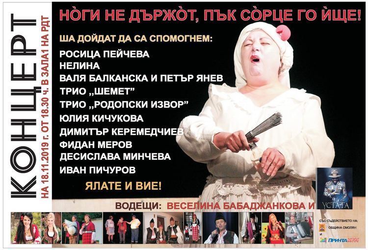 Концертът Веселина Бабаджанкова и приятели е голямата изненада на сезона!