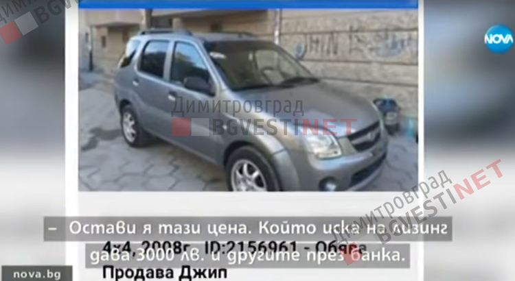 Снимка на измамната обява от материала на Нова телевизия