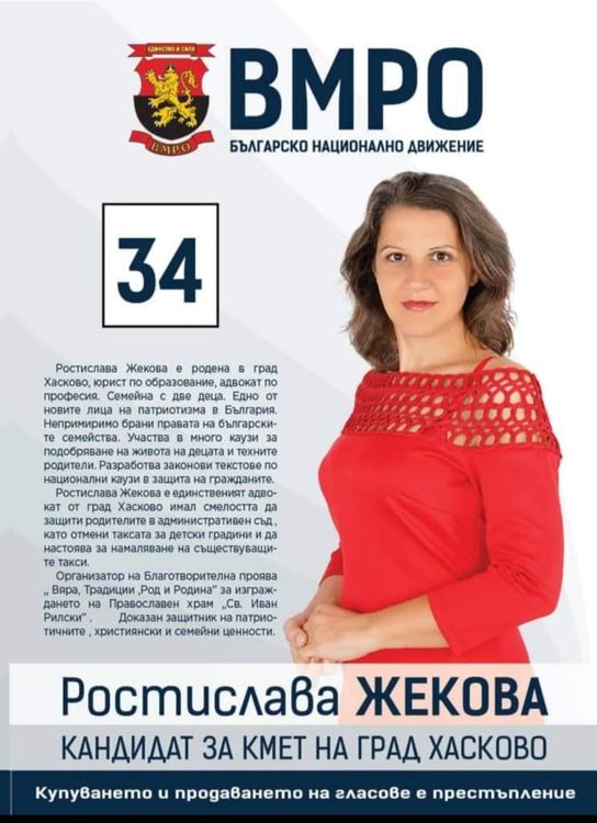 Ростислава Жекова: Визия за облагородяване на града и икономическия просперитет на Хасково 