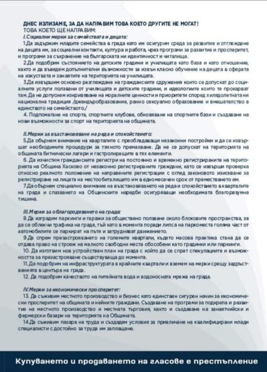 Ростислава Жекова: Визия за облагородяване на града и икономическия просперитет на Хасково 