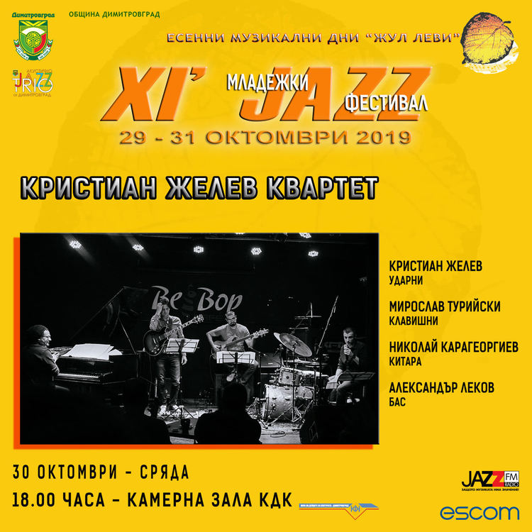 Три дни JAZZ в Димитровград