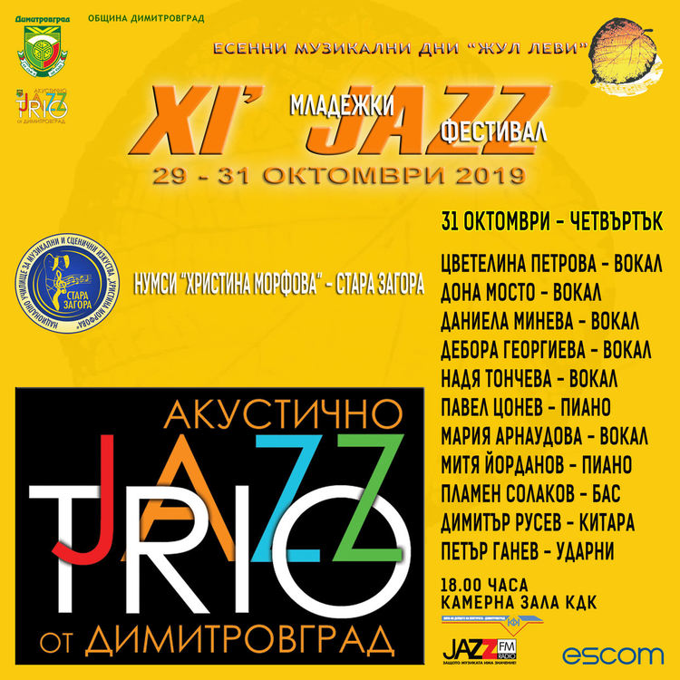 Три дни JAZZ в Димитровград