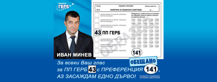 Съветникът Иван Минев търси терен за засаждане на 2324 дръвчета, колкото са му преференциите