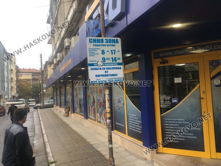 „Синята зона“ в центъра на Хасково е вече с паркоавтомати