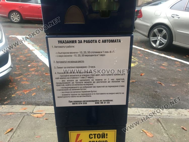 „Синята зона“ в центъра на Хасково е вече с паркоавтомати