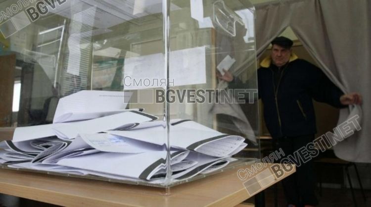 Слаба активност сочат първите данни за втори тур в Смолян