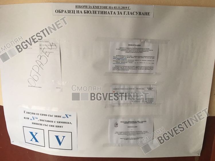 Слаб интерес към балотажа в Община Смолян според данните към 17.30ч.