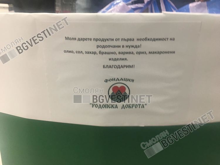 Млади доброволци събират хранителна помощ за родопчани в нужда