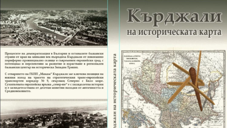 Излезе от печат книга, посветена на Кърджали и неговата история